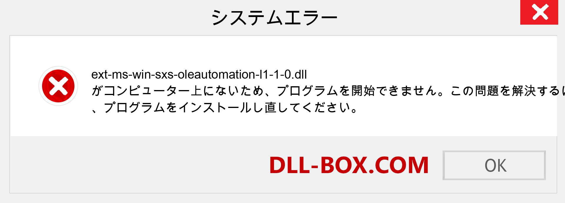 ext-ms-win-sxs-oleautomation-l1-1-0.dllファイルがありませんか？ Windows 7、8、10用にダウンロード-Windows、写真、画像でext-ms-win-sxs-oleautomation-l1-1-0dllの欠落エラーを修正